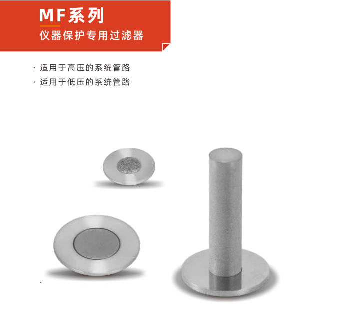 全面解析 MF 系列儀器保護(hù)專用過濾器的維護(hù)與保養(yǎng)秘訣！