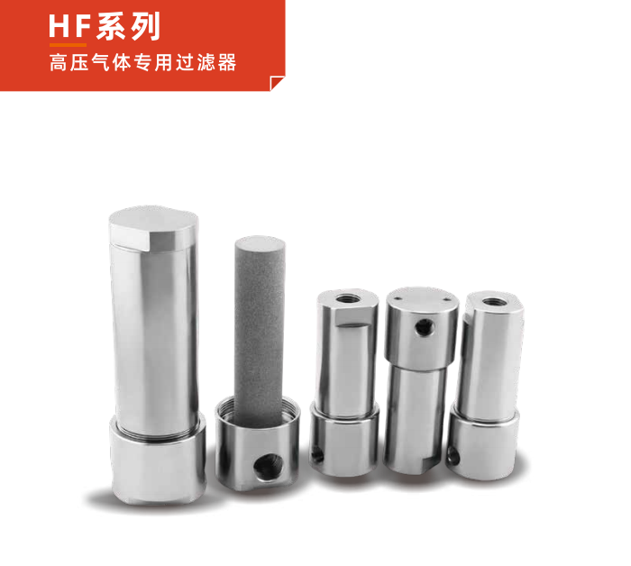 HF 系列高壓氣體專用過濾器：半導(dǎo)體工藝的凈化先鋒！